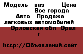  › Модель ­ ваз 2106 › Цена ­ 18 000 - Все города Авто » Продажа легковых автомобилей   . Орловская обл.,Орел г.